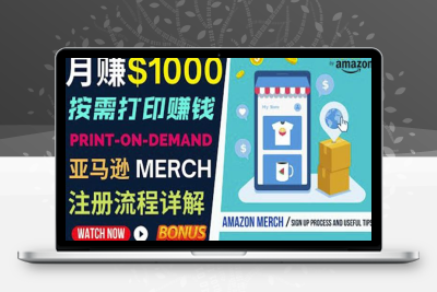 如何利用Amazon PrintOn Demand（按需打印）打造每月1000美元的被动收入